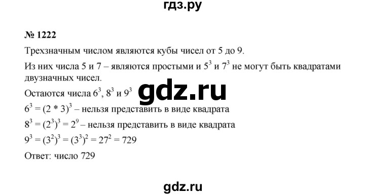 ГДЗ по алгебре 7 класс  Макарычев   задание - 1222, Решебник к учебнику 2022