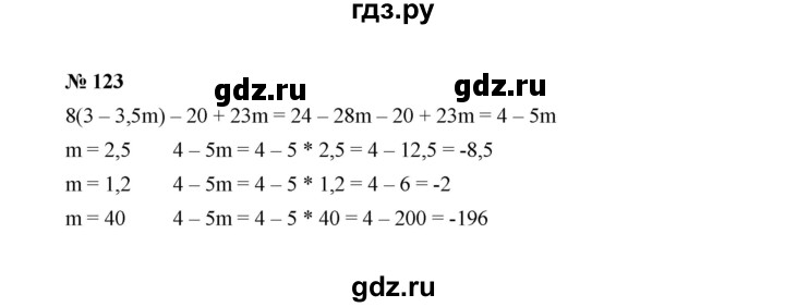 ГДЗ по алгебре 7 класс  Макарычев   задание - 123, Решебник к учебнику 2022