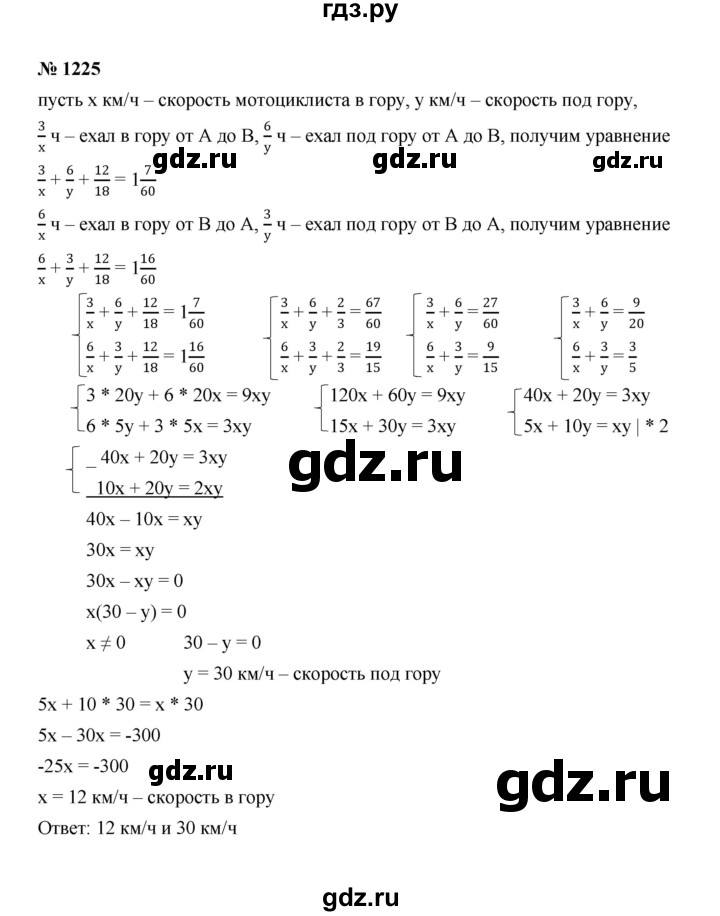 ГДЗ по алгебре 7 класс  Макарычев   задание - 1225, Решебник к учебнику 2022