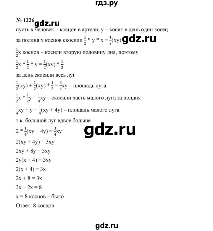 ГДЗ по алгебре 7 класс  Макарычев   задание - 1226, Решебник к учебнику 2022