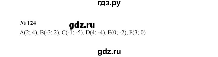 ГДЗ по алгебре 7 класс  Макарычев   задание - 124, Решебник к учебнику 2022