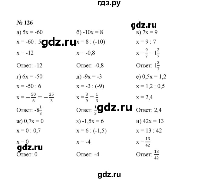 ГДЗ по алгебре 7 класс  Макарычев   задание - 126, Решебник к учебнику 2022
