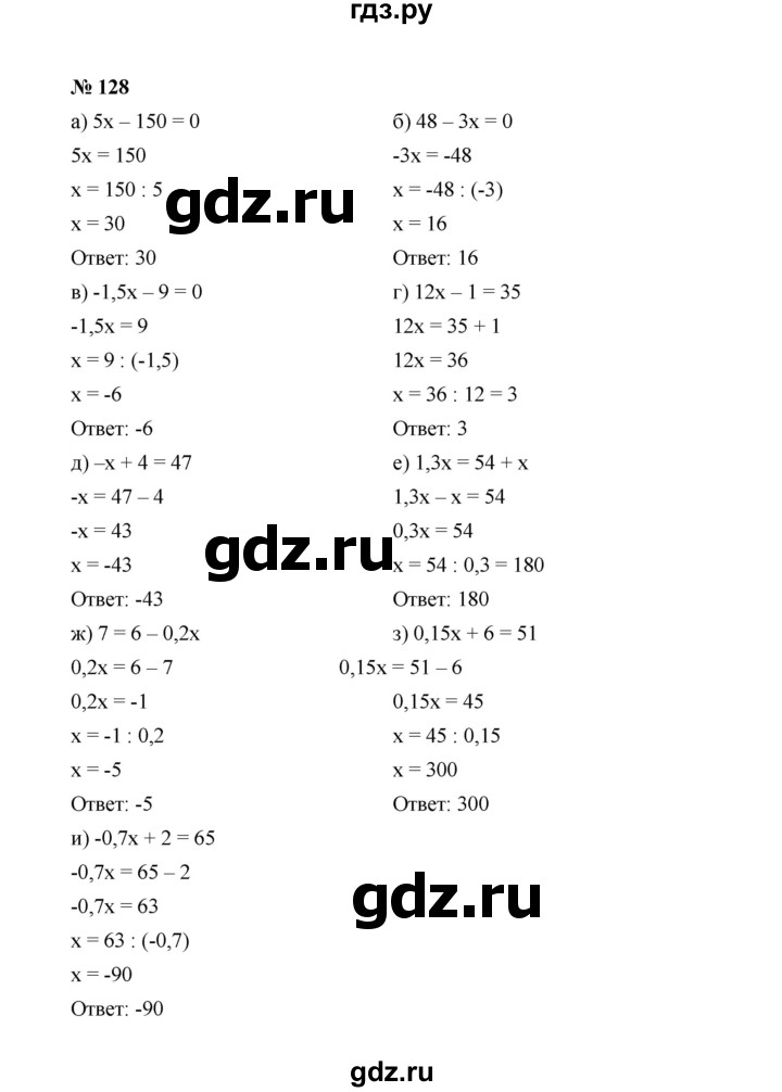 ГДЗ по алгебре 7 класс  Макарычев   задание - 128, Решебник к учебнику 2022