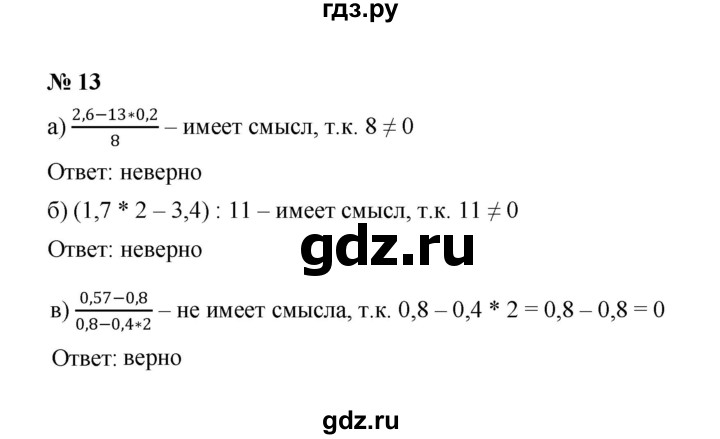 ГДЗ по алгебре 7 класс  Макарычев   задание - 13, Решебник к учебнику 2022
