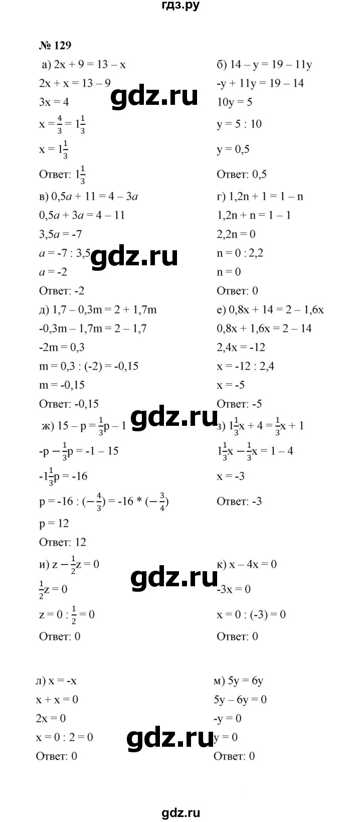 ГДЗ по алгебре 7 класс  Макарычев   задание - 129, Решебник к учебнику 2022