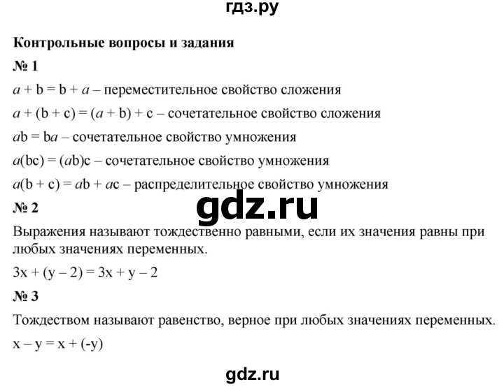 ГДЗ по алгебре 7 класс  Макарычев   задание - Контрольные вопросы и задания §2, Решебник к учебнику 2022