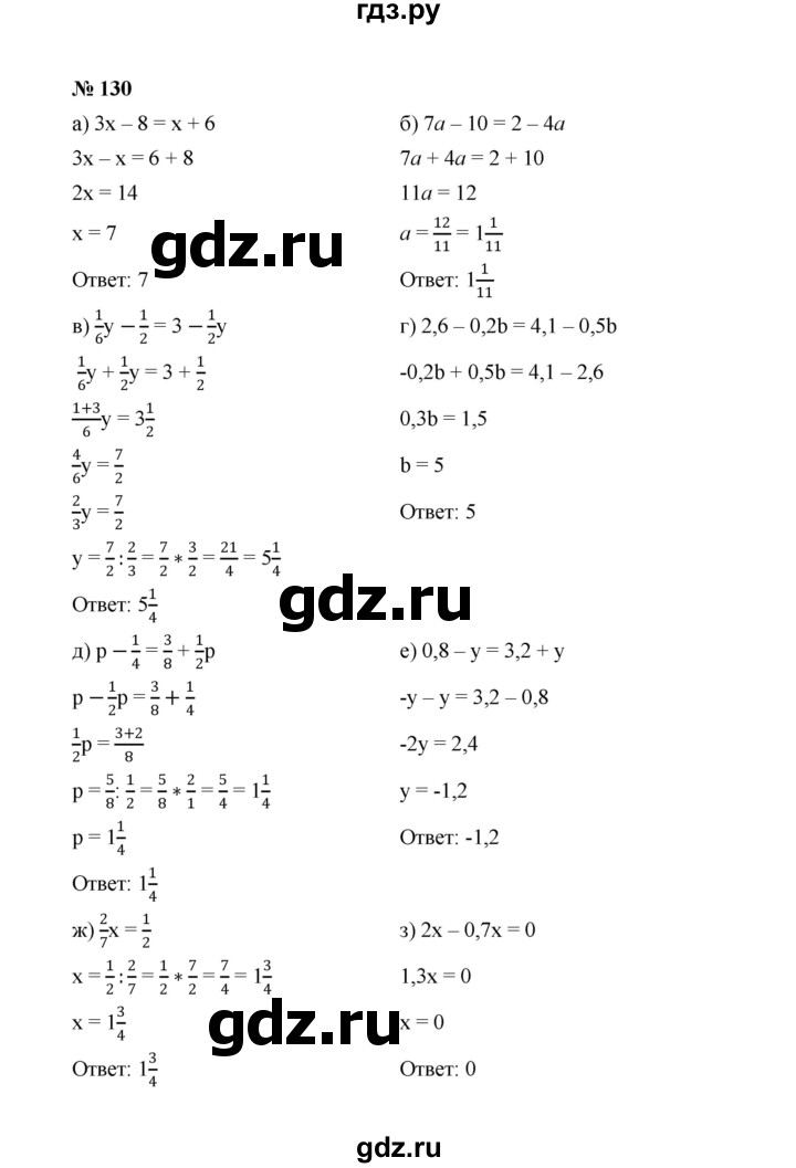 ГДЗ по алгебре 7 класс  Макарычев   задание - 130, Решебник к учебнику 2022