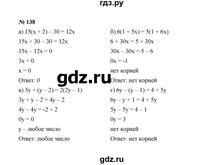 ГДЗ по алгебре 7 класс  Макарычев   задание - 138, Решебник к учебнику 2022