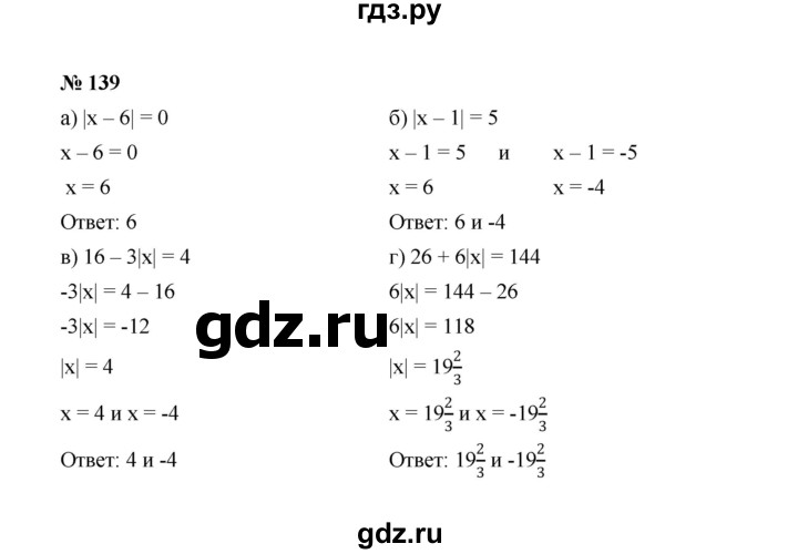 ГДЗ по алгебре 7 класс  Макарычев   задание - 139, Решебник к учебнику 2022