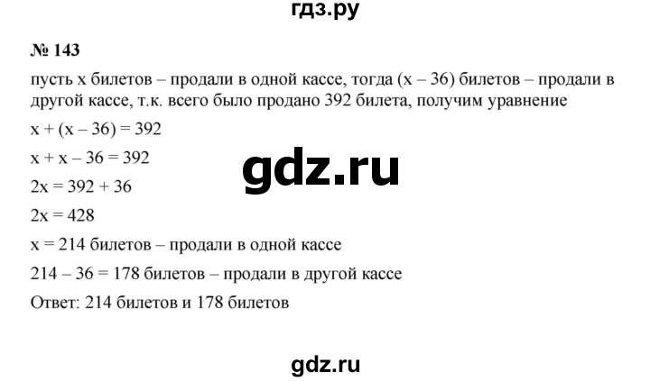 ГДЗ по алгебре 7 класс  Макарычев   задание - 143, Решебник к учебнику 2022