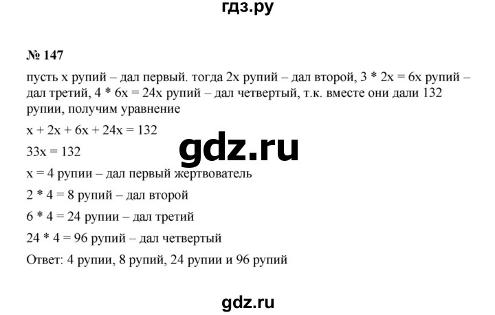 ГДЗ по алгебре 7 класс  Макарычев   задание - 147, Решебник к учебнику 2022
