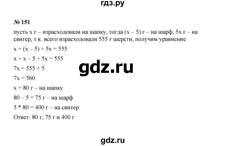 ГДЗ по алгебре 7 класс  Макарычев   задание - 151, Решебник к учебнику 2022