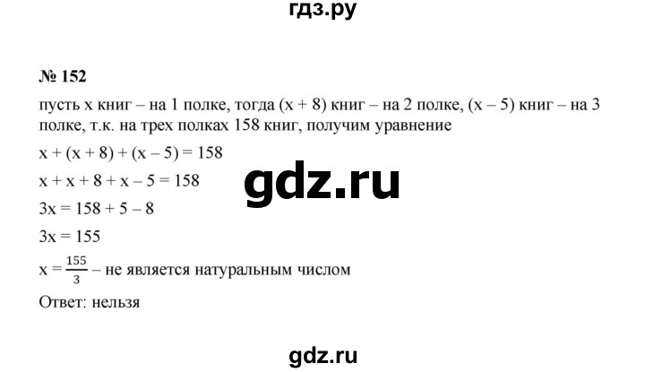 ГДЗ по алгебре 7 класс  Макарычев   задание - 152, Решебник к учебнику 2022