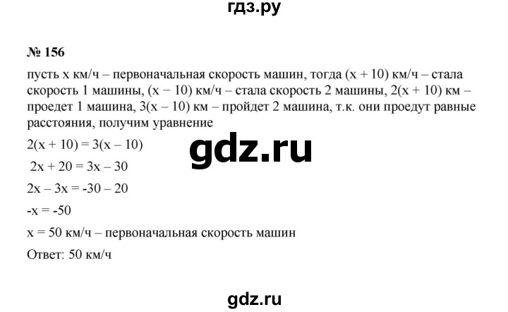 ГДЗ по алгебре 7 класс  Макарычев   задание - 156, Решебник к учебнику 2022