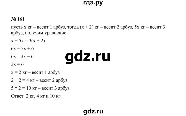 ГДЗ по алгебре 7 класс  Макарычев   задание - 161, Решебник к учебнику 2022