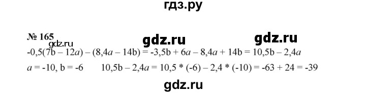ГДЗ по алгебре 7 класс  Макарычев   задание - 165, Решебник к учебнику 2022