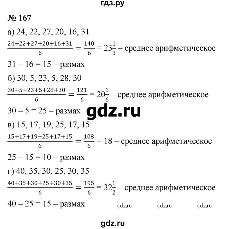 ГДЗ по алгебре 7 класс  Макарычев   задание - 167, Решебник к учебнику 2022