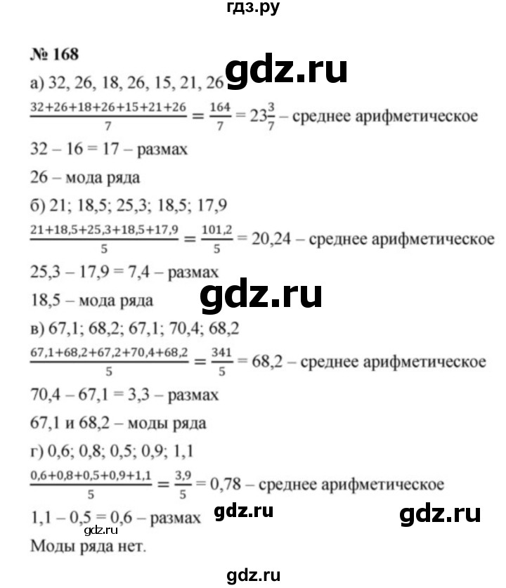 ГДЗ по алгебре 7 класс  Макарычев   задание - 168, Решебник к учебнику 2022