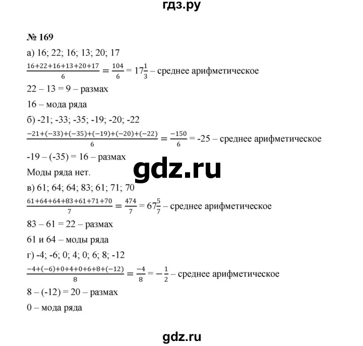 ГДЗ по алгебре 7 класс  Макарычев   задание - 169, Решебник к учебнику 2022