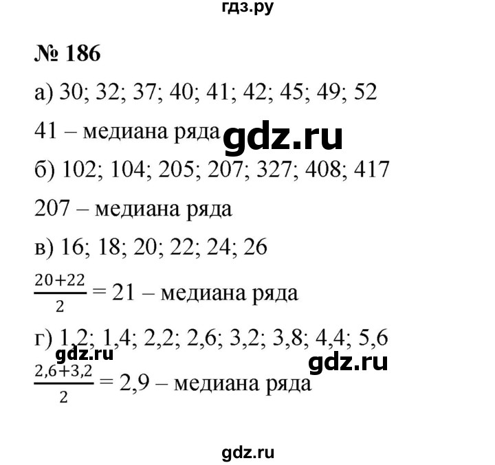ГДЗ по алгебре 7 класс  Макарычев   задание - 186, Решебник к учебнику 2022