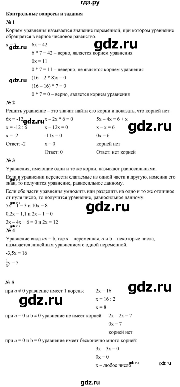 ГДЗ по алгебре 7 класс  Макарычев   задание - Контрольные вопросы и задания §3, Решебник к учебнику 2022