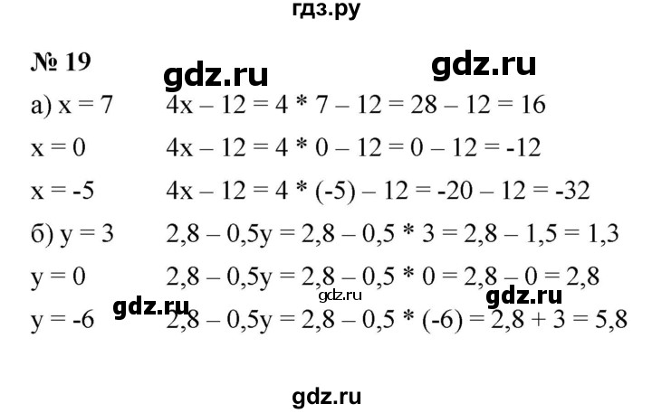 ГДЗ по алгебре 7 класс  Макарычев   задание - 19, Решебник к учебнику 2022