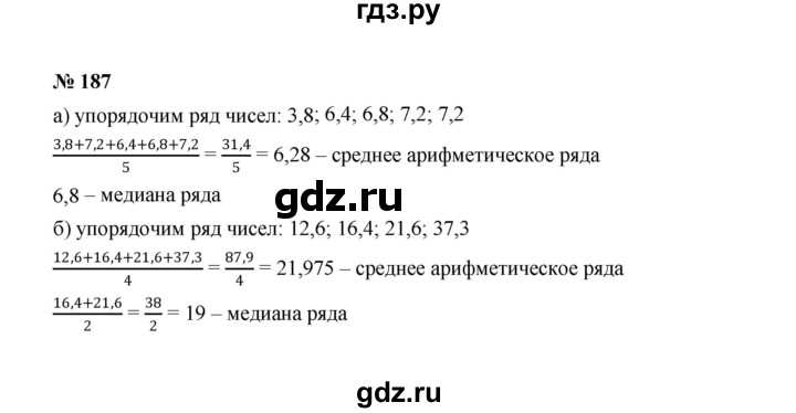 ГДЗ по алгебре 7 класс  Макарычев   задание - 187, Решебник к учебнику 2022