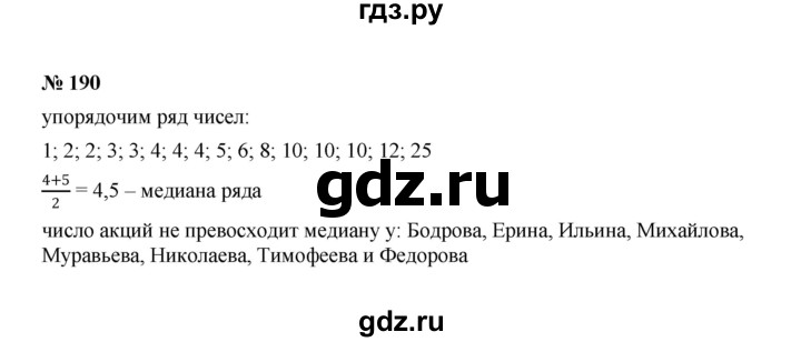ГДЗ по алгебре 7 класс  Макарычев   задание - 190, Решебник к учебнику 2022