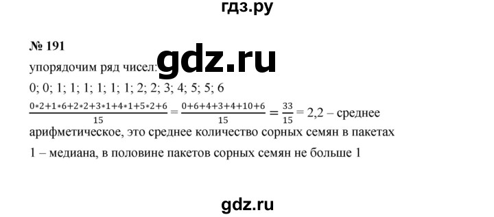 ГДЗ по алгебре 7 класс  Макарычев   задание - 191, Решебник к учебнику 2022