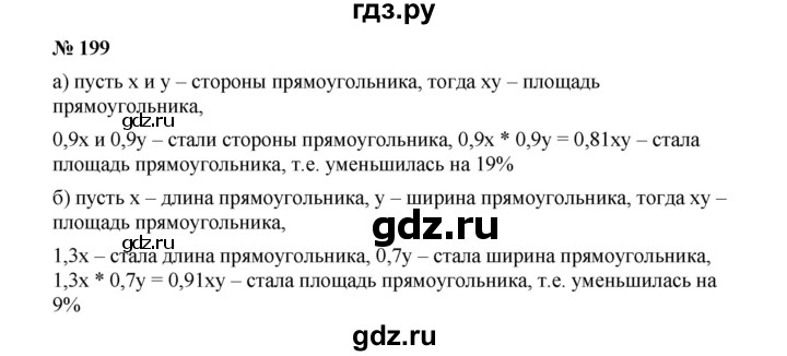 ГДЗ по алгебре 7 класс  Макарычев   задание - 199, Решебник к учебнику 2022