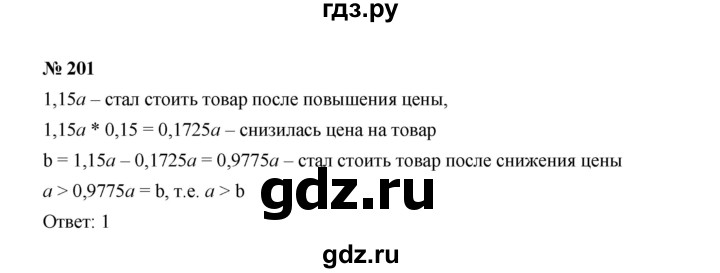 ГДЗ по алгебре 7 класс  Макарычев   задание - 201, Решебник к учебнику 2022