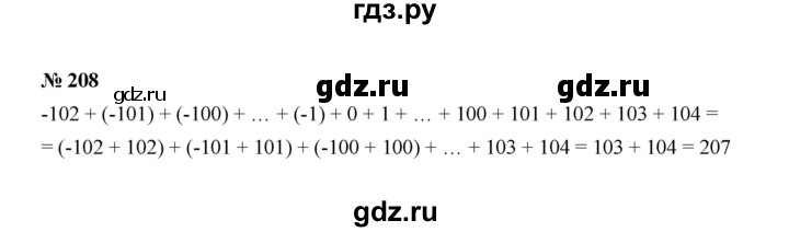 ГДЗ по алгебре 7 класс  Макарычев   задание - 208, Решебник к учебнику 2022