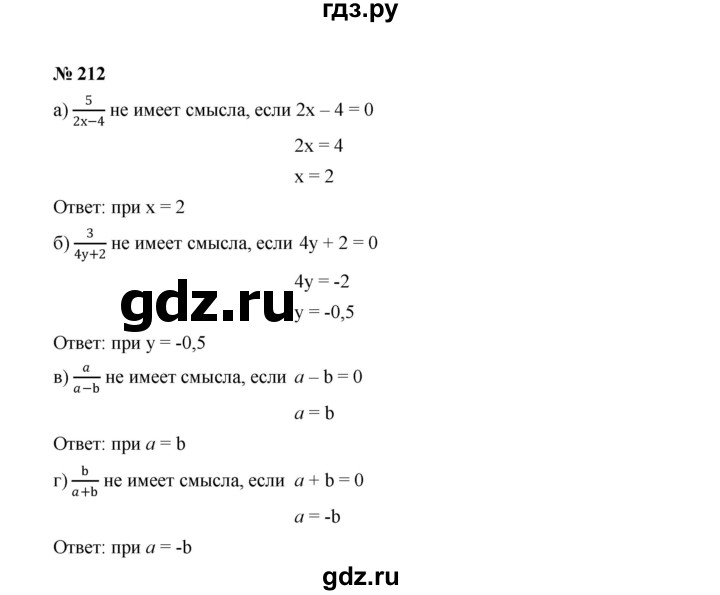 ГДЗ по алгебре 7 класс  Макарычев   задание - 212, Решебник к учебнику 2022