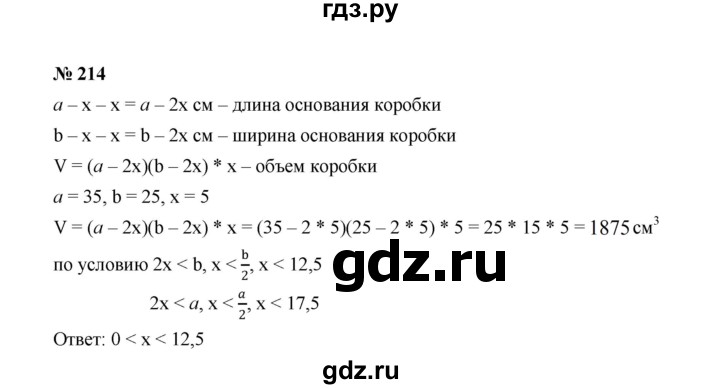 ГДЗ по алгебре 7 класс  Макарычев   задание - 214, Решебник к учебнику 2022