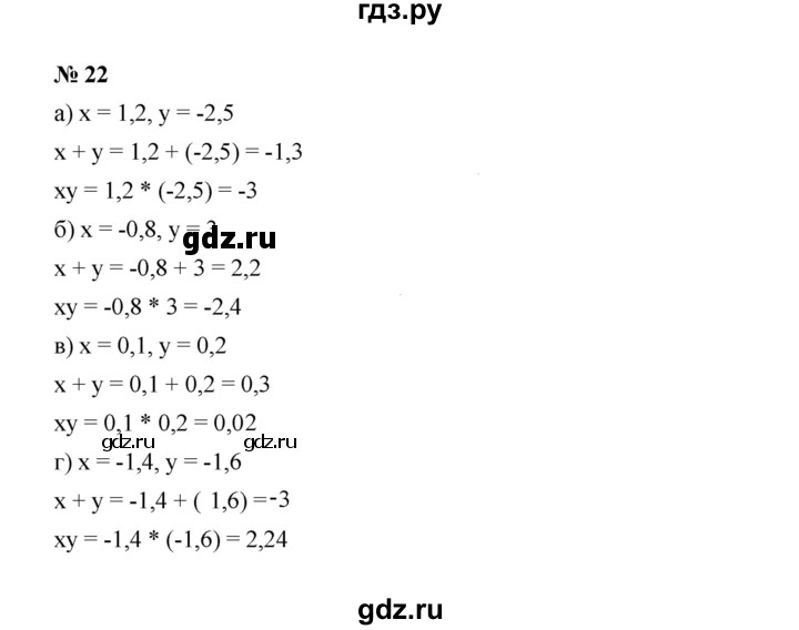 ГДЗ по алгебре 7 класс  Макарычев   задание - 22, Решебник к учебнику 2022
