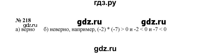 ГДЗ по алгебре 7 класс  Макарычев   задание - 218, Решебник к учебнику 2022