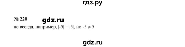 ГДЗ по алгебре 7 класс  Макарычев   задание - 220, Решебник к учебнику 2022