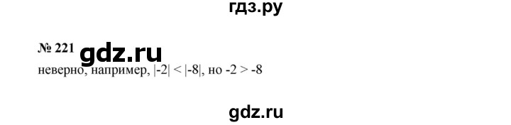 ГДЗ по алгебре 7 класс  Макарычев   задание - 221, Решебник к учебнику 2022