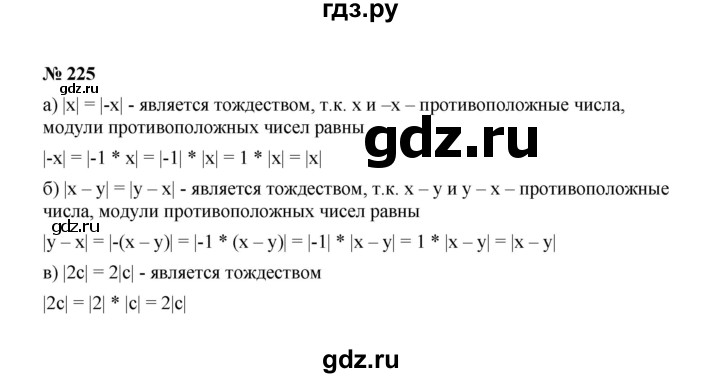ГДЗ по алгебре 7 класс  Макарычев   задание - 225, Решебник к учебнику 2022