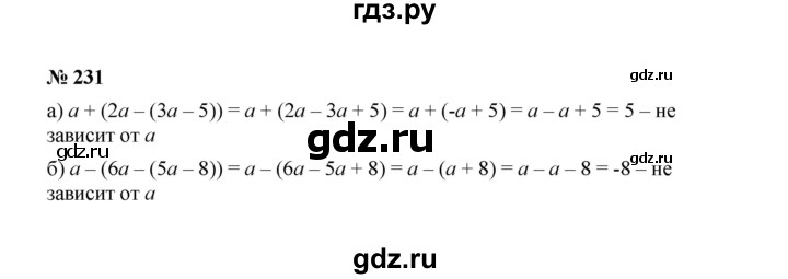 ГДЗ по алгебре 7 класс  Макарычев   задание - 231, Решебник к учебнику 2022