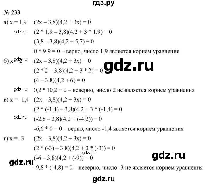 ГДЗ по алгебре 7 класс  Макарычев   задание - 233, Решебник к учебнику 2022