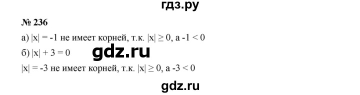 ГДЗ по алгебре 7 класс  Макарычев   задание - 236, Решебник к учебнику 2022