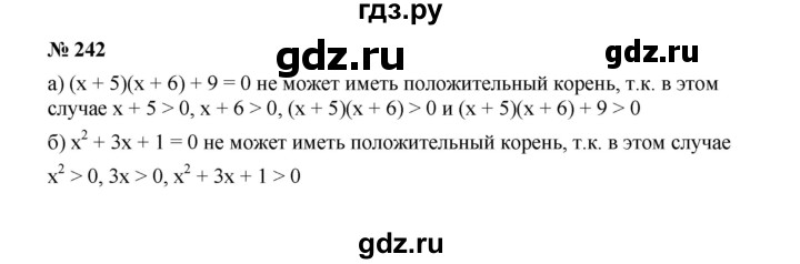 ГДЗ по алгебре 7 класс  Макарычев   задание - 242, Решебник к учебнику 2022
