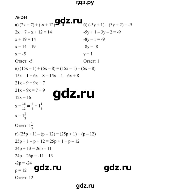 ГДЗ по алгебре 7 класс  Макарычев   задание - 244, Решебник к учебнику 2022
