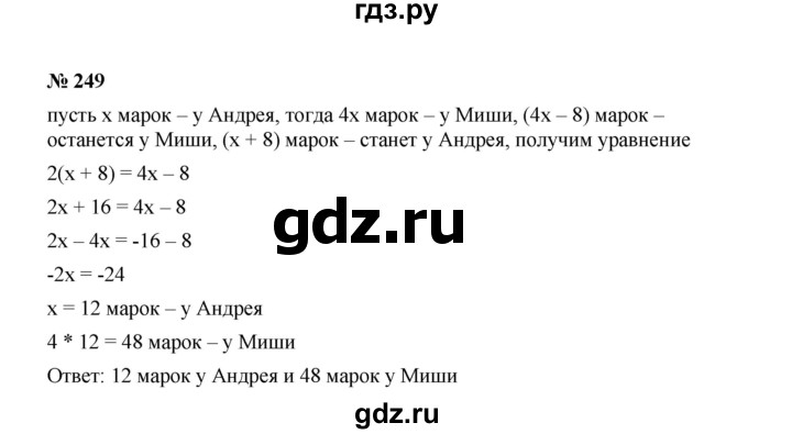 ГДЗ по алгебре 7 класс  Макарычев   задание - 249, Решебник к учебнику 2022