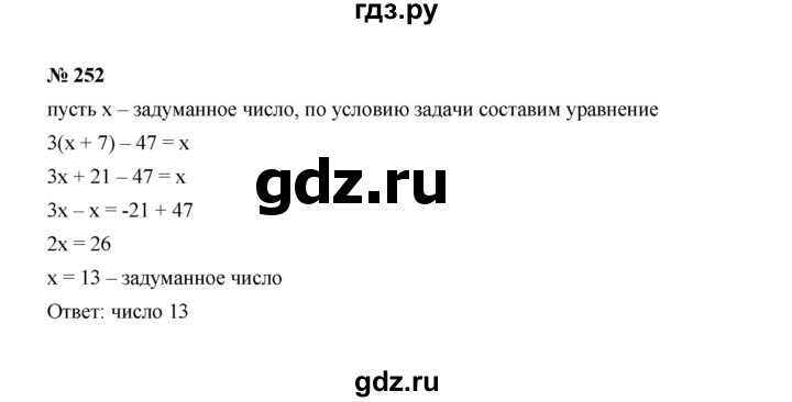 ГДЗ по алгебре 7 класс  Макарычев   задание - 252, Решебник к учебнику 2022
