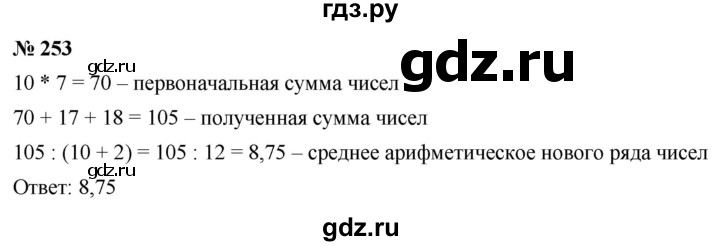 ГДЗ по алгебре 7 класс  Макарычев   задание - 253, Решебник к учебнику 2022