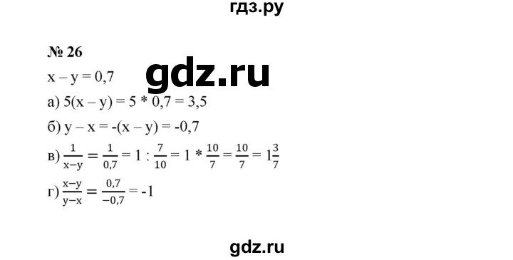 ГДЗ по алгебре 7 класс  Макарычев   задание - 26, Решебник к учебнику 2022