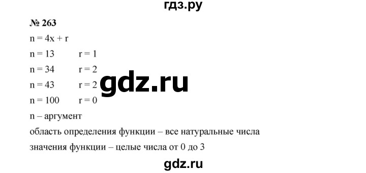 ГДЗ по алгебре 7 класс  Макарычев   задание - 263, Решебник к учебнику 2022