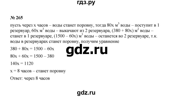 ГДЗ по алгебре 7 класс  Макарычев   задание - 265, Решебник к учебнику 2022
